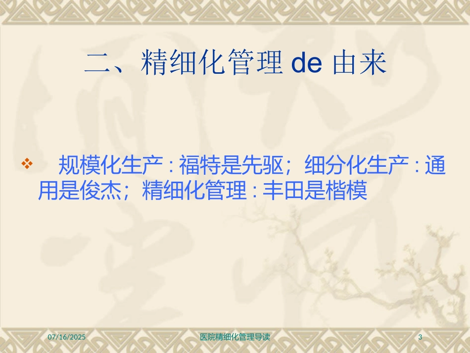 医院精细化管理导读培训课件.pptx_第3页
