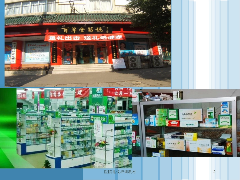 医院礼仪培训教材培训课件.pptx_第2页