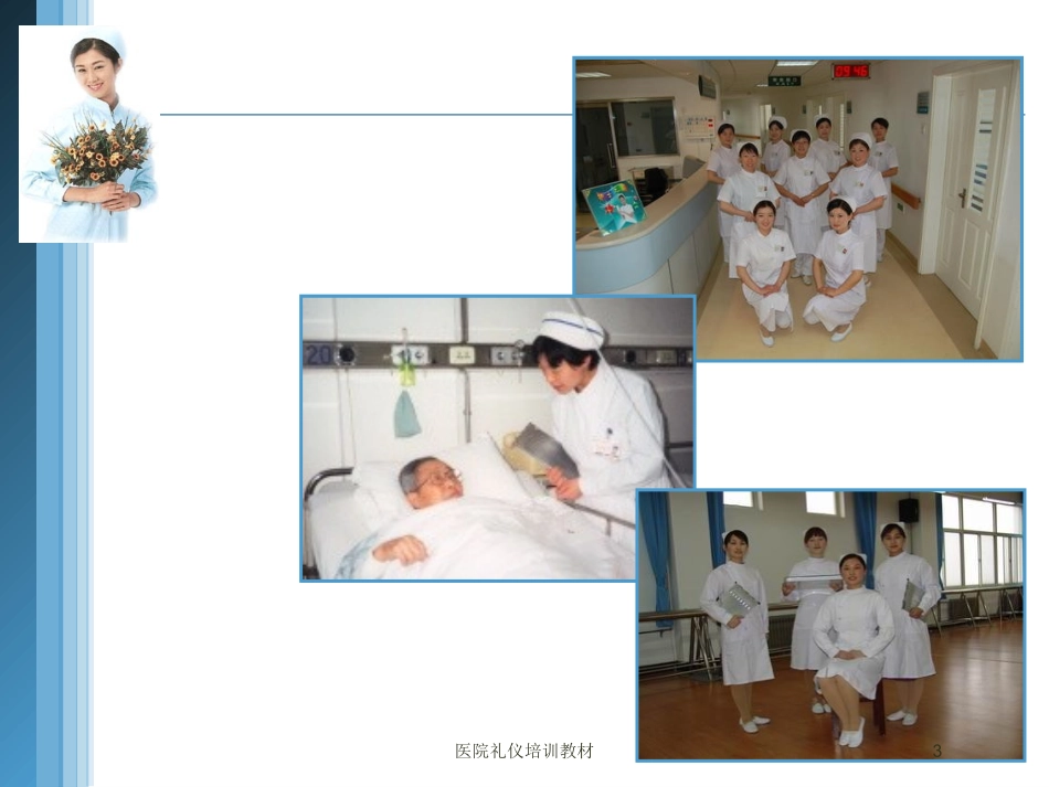 医院礼仪培训教材培训课件.pptx_第3页