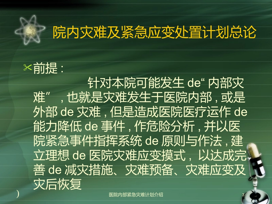 医院内部紧急灾难计划介绍培训课件.pptx_第3页