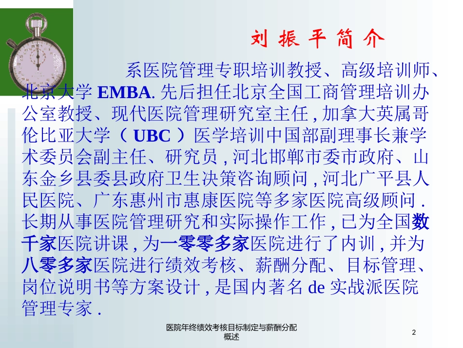 医院年终绩效考核目标制定与薪酬分配概述培训课件.pptx_第2页