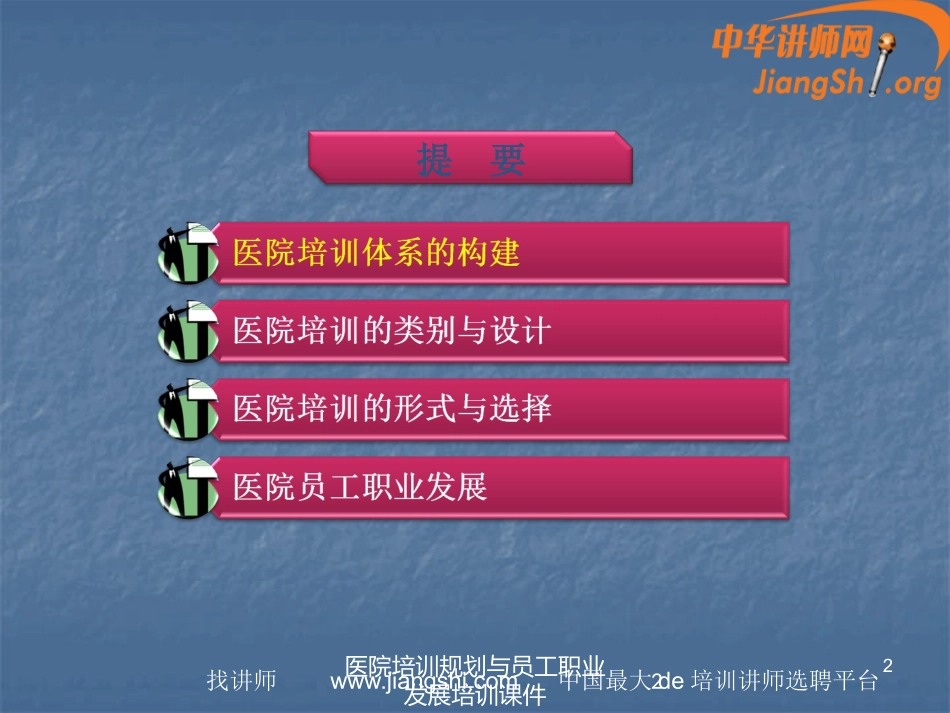 医院培训规划与员工职业发展培训课件培训课件.pptx_第2页
