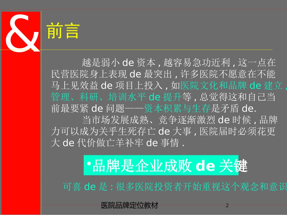 医院品牌定位教材培训课件.pptx_第2页
