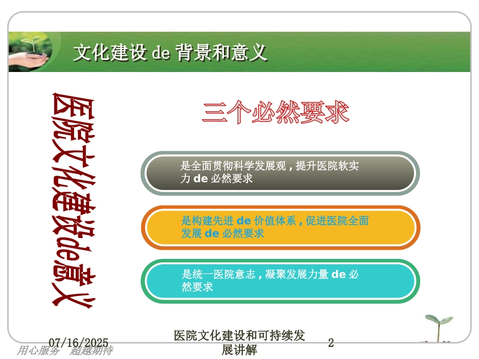 医院文化建设和可持续发展讲解课件.pptx_第2页