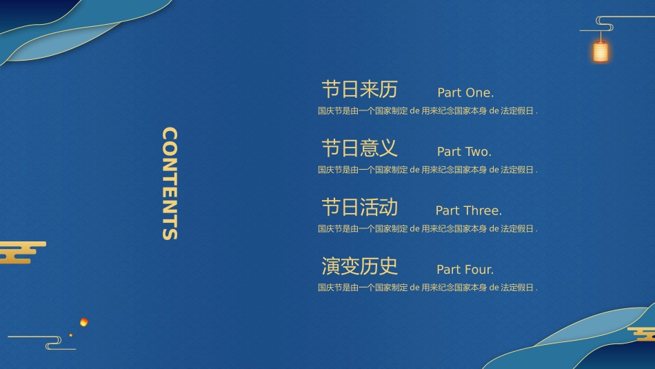 庆国庆迎中秋双节232.pptx_第2页