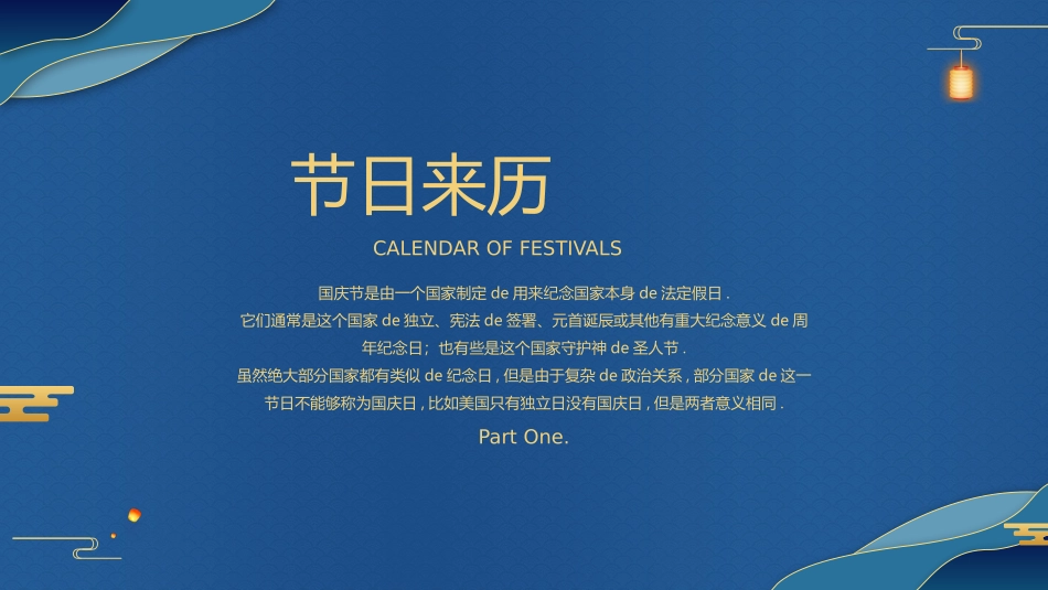 庆国庆迎中秋双节232.pptx_第3页