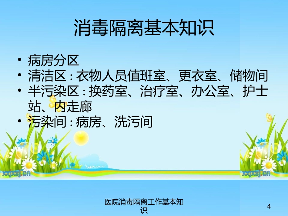 医院消毒隔离工作基本知识培训课件.pptx_第3页