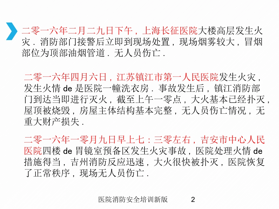 医院消防安全培训新版培训课件.pptx_第2页