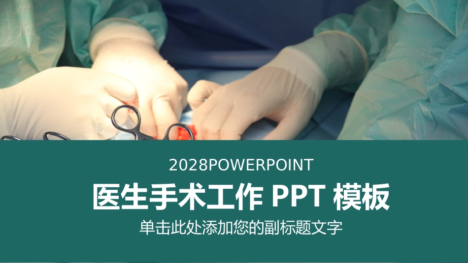 医院医疗医学医药护士管品圈通用报告模板51.pptx_第2页