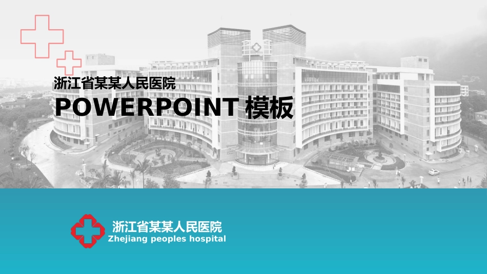 医院医疗医学医药护士管品圈通用报告模板70.pptx_第1页