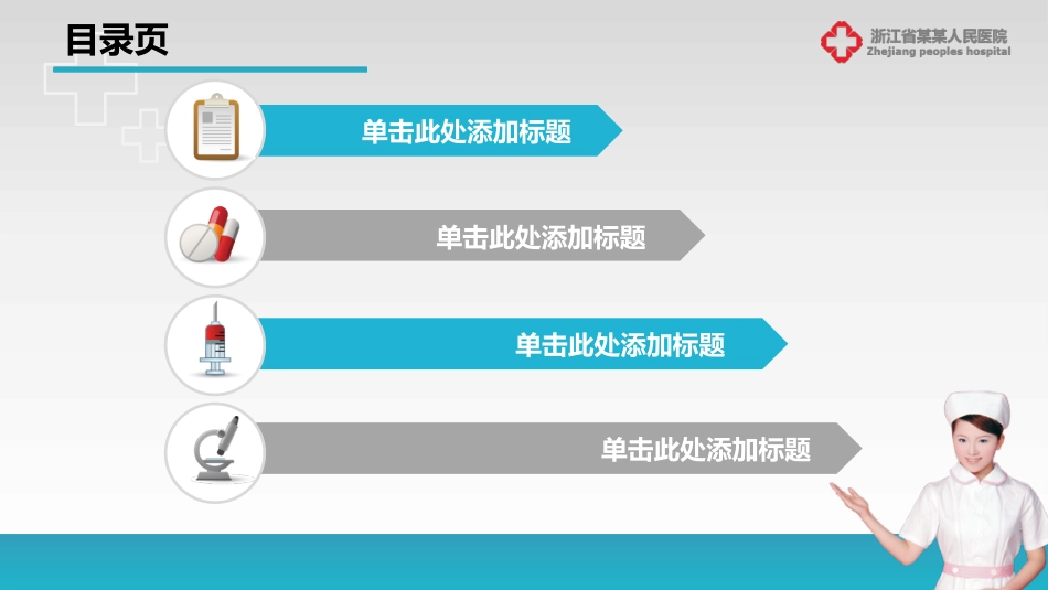 医院医疗医学医药护士管品圈通用报告模板70.pptx_第2页