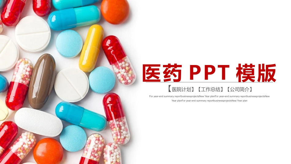 医院医疗医学医药护士管品圈通用报告模板78.pptx_第1页