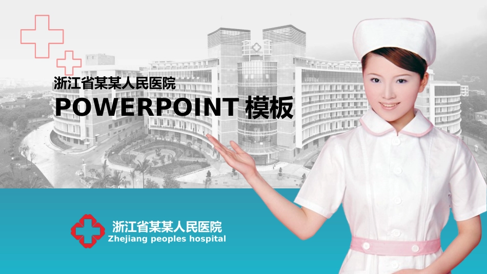 医院医疗医药报告模板6.pptx_第1页