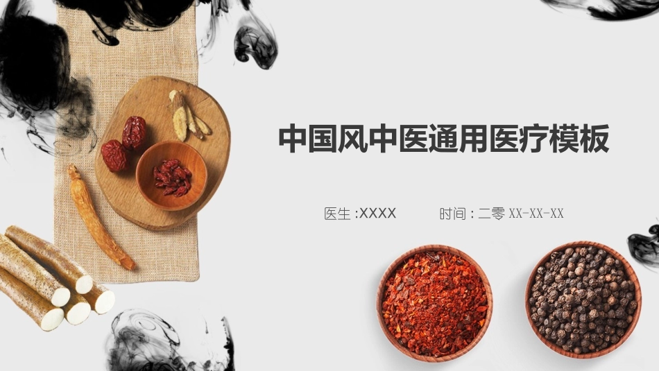 医院医学医疗护理报告模板139.pptx_第1页