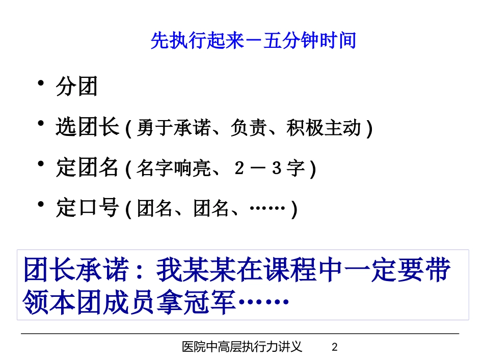 医院中高层执行力讲义培训课件.pptx_第2页