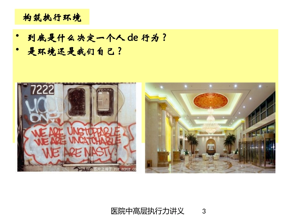 医院中高层执行力讲义培训课件.pptx_第3页