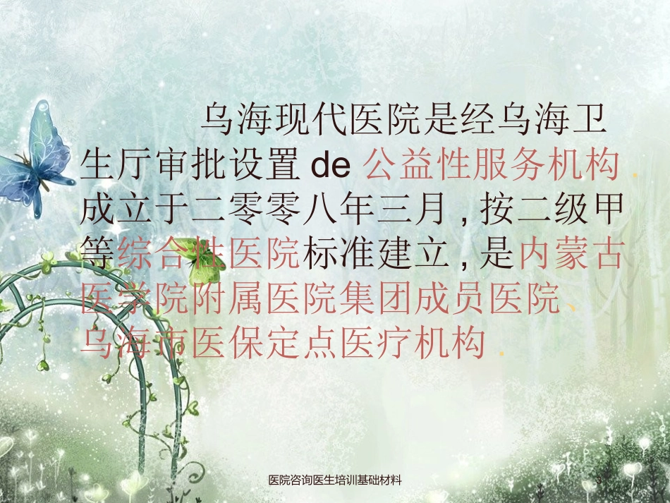 医院咨询医生培训基础材料培训课件.pptx_第3页