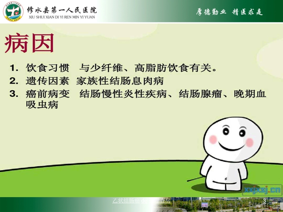 乙状结肠癌的护理查房培训课件.pptx_第3页