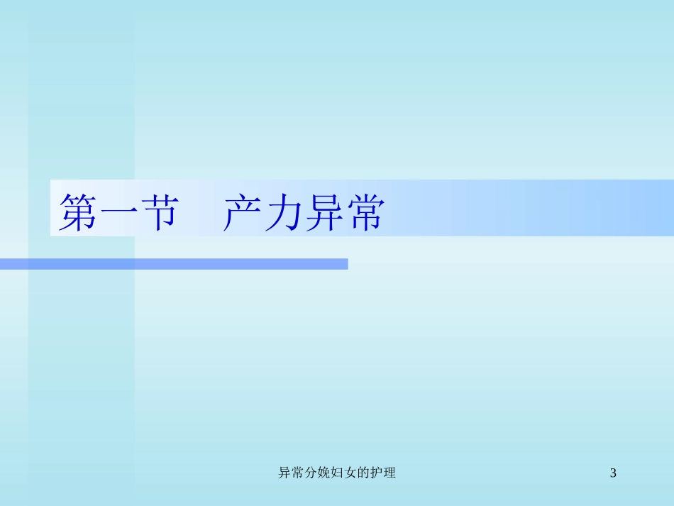 异常分娩妇女的护理培训课件.pptx_第3页