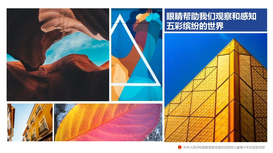 全国爱眼日主题班会《保护视力远离近视》班会课件.pptx_第2页