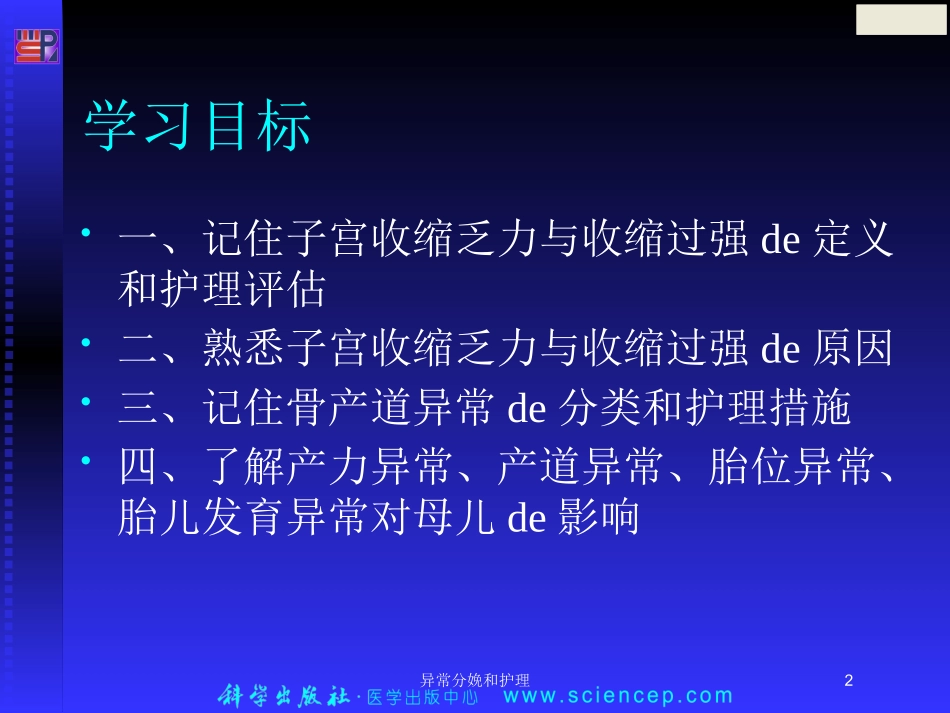 异常分娩和护理培训课件.pptx_第2页