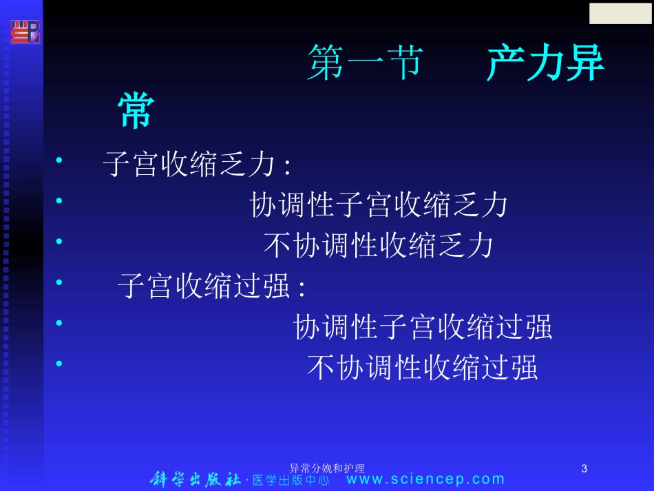 异常分娩和护理培训课件.pptx_第3页