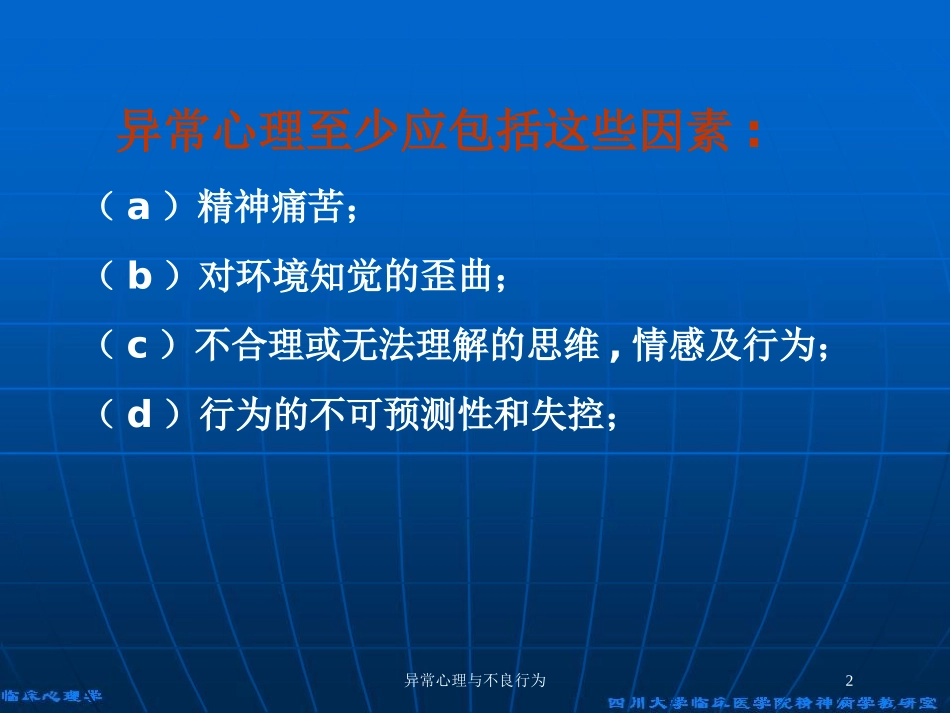 异常心理与不良行为培训课件.pptx_第2页