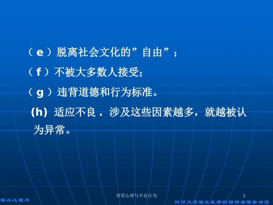 异常心理与不良行为培训课件.pptx_第3页