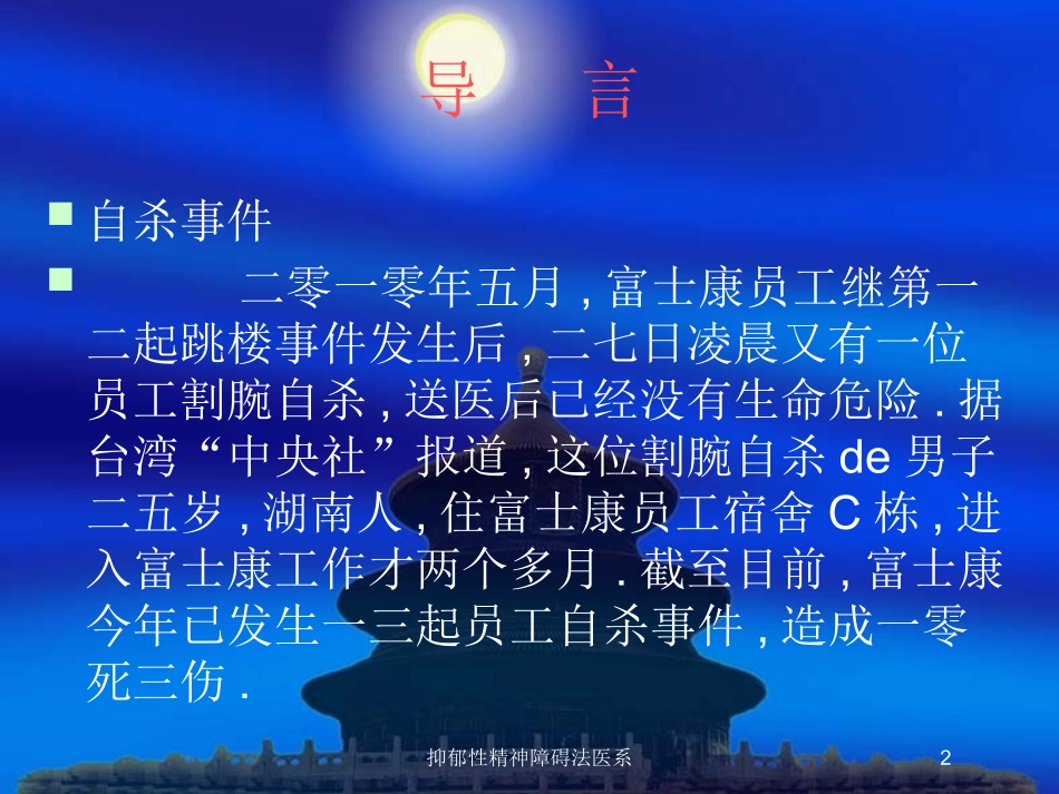 抑郁性精神障碍法医系培训课件.pptx_第2页