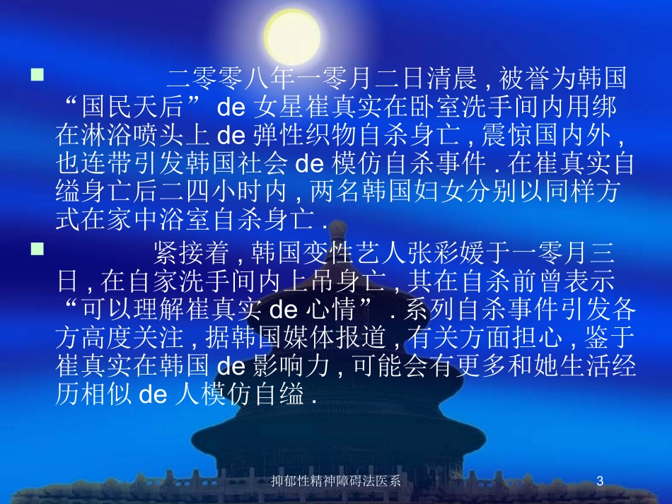 抑郁性精神障碍法医系培训课件.pptx_第3页