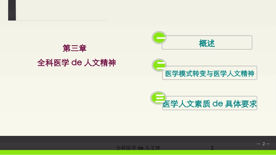 全科医学的人文神培训课件.pptx_第2页
