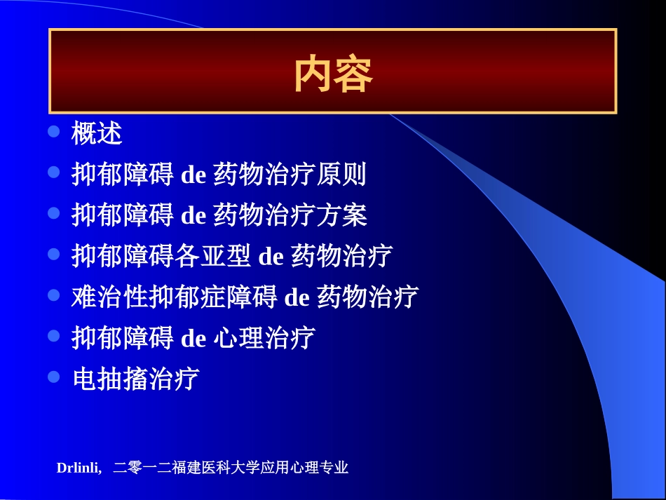 抑郁障碍的药物治疗培训课件.pptx_第2页