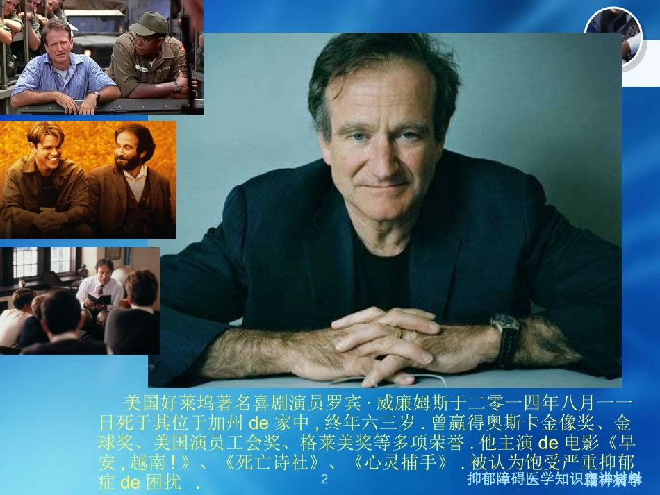 抑郁障碍医学知识宣讲材料培训课件.pptx_第2页