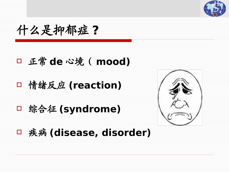 抑郁症的早期识别和诊疗培训课件.pptx_第3页