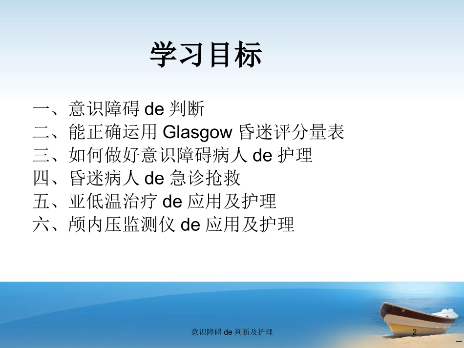 意识障碍的判断及护理培训课件.pptx_第2页