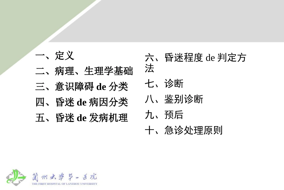 意识障碍诊断及鉴别诊断培训课件.pptx_第2页