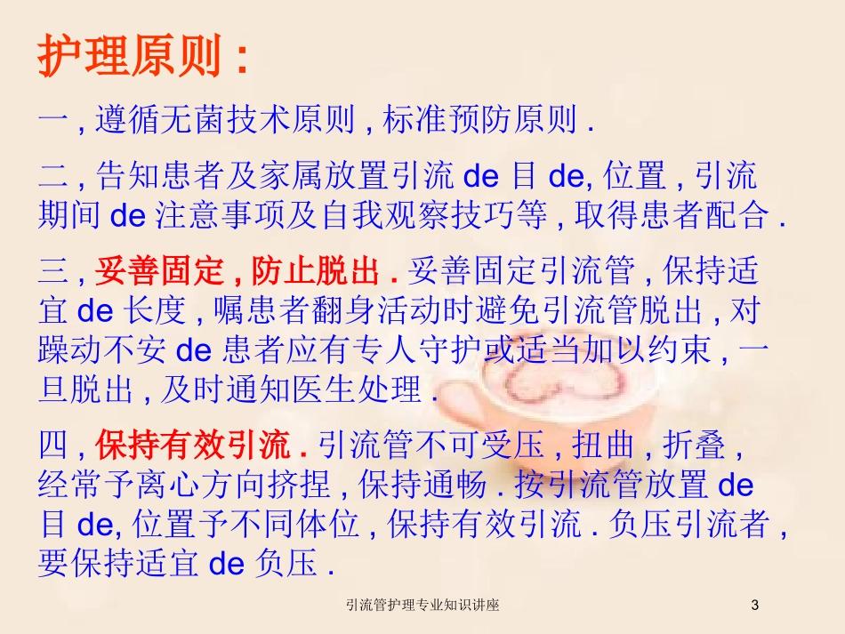 引流管护理专业知识讲座培训课件.pptx_第3页