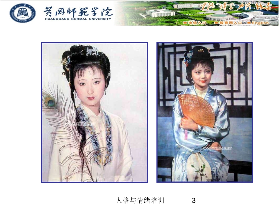 人格与情绪培训培训课件.pptx_第3页