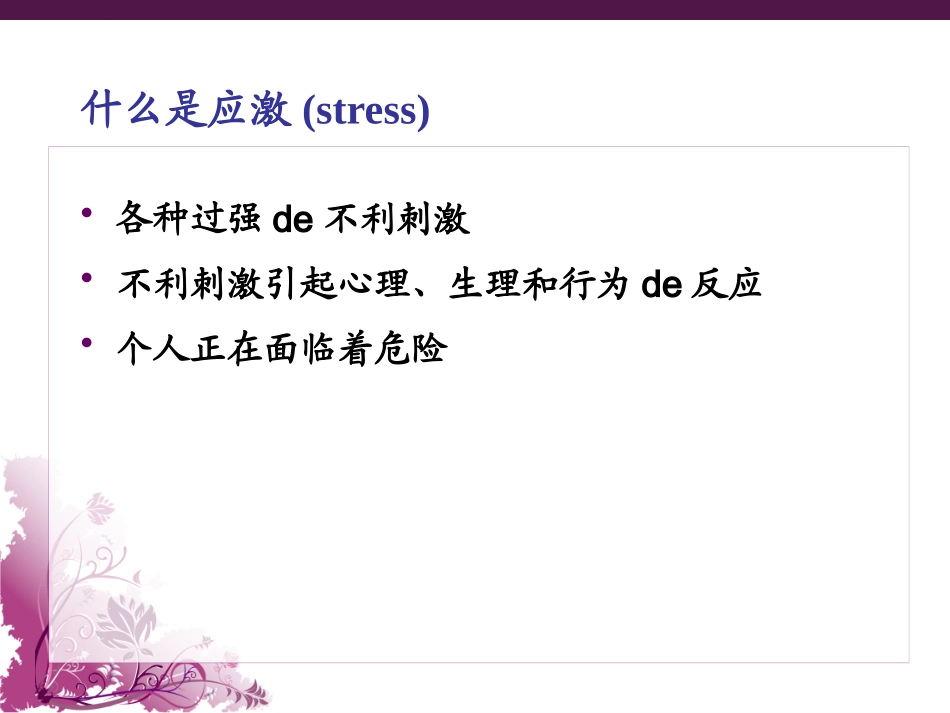 应激相关障碍病人的护理培训课件.pptx_第3页