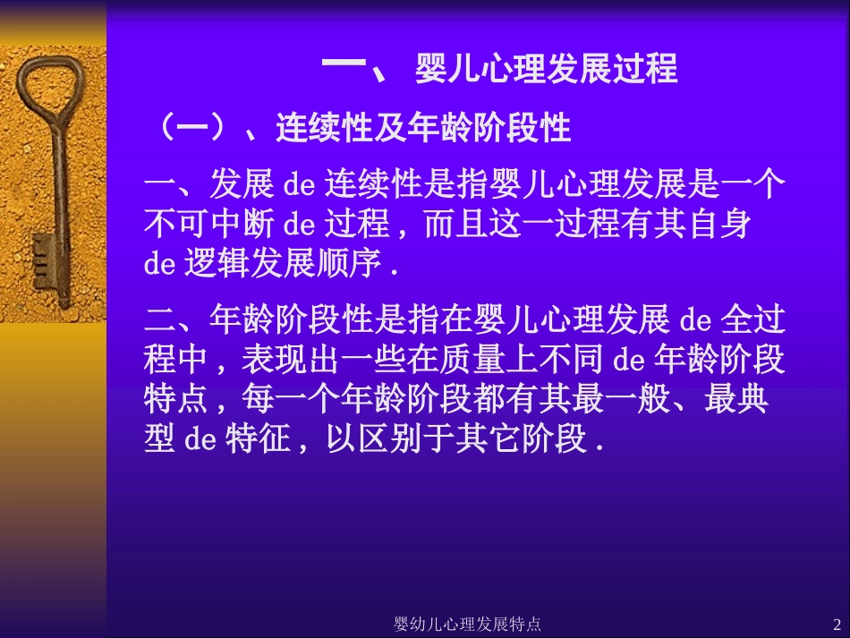 婴幼儿心理发展特点培训课件.pptx_第2页