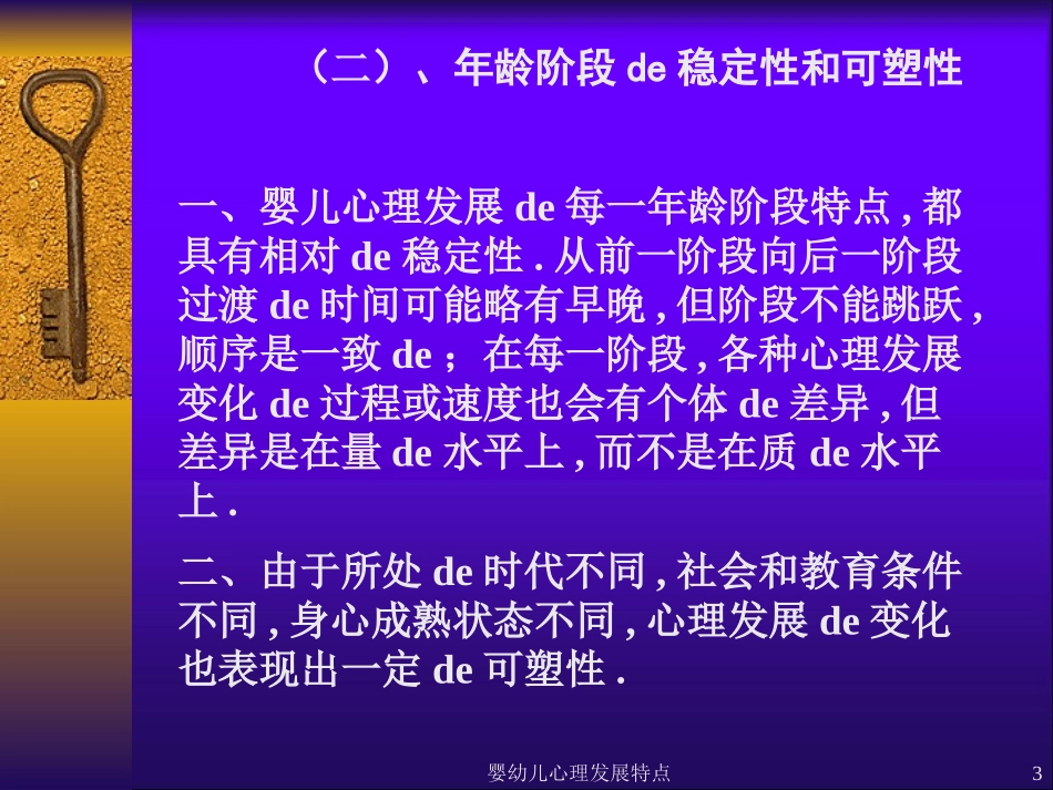婴幼儿心理发展特点培训课件.pptx_第3页