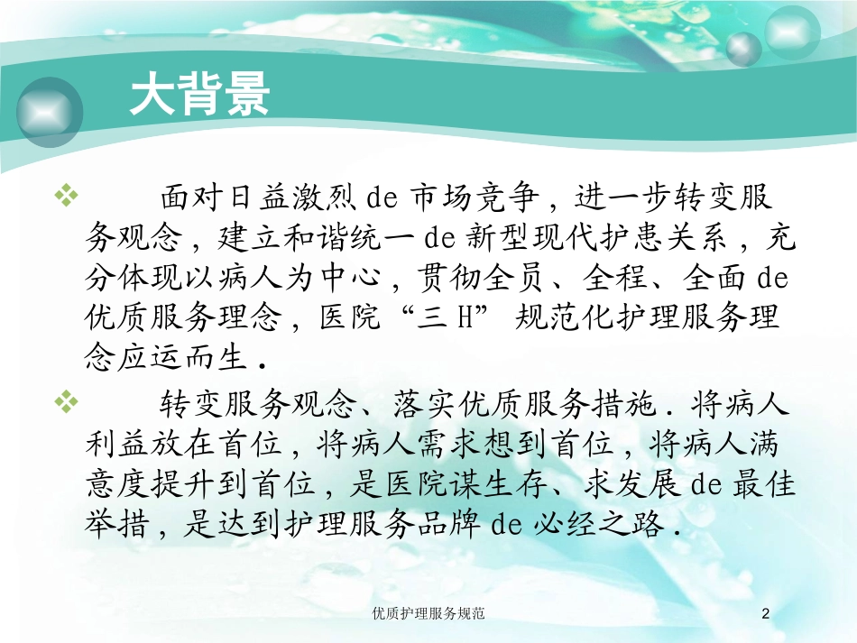 优质护理服务规范培训课件.pptx_第2页