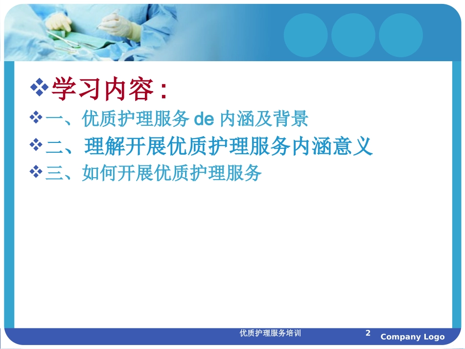 优质护理服务培训培训课件.pptx_第2页