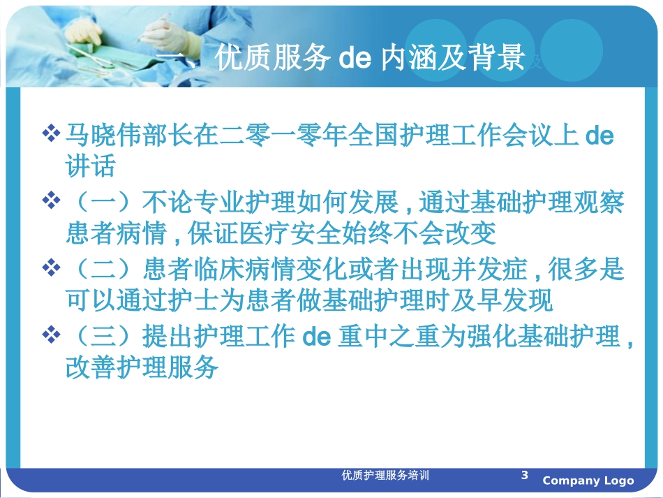优质护理服务培训培训课件.pptx_第3页