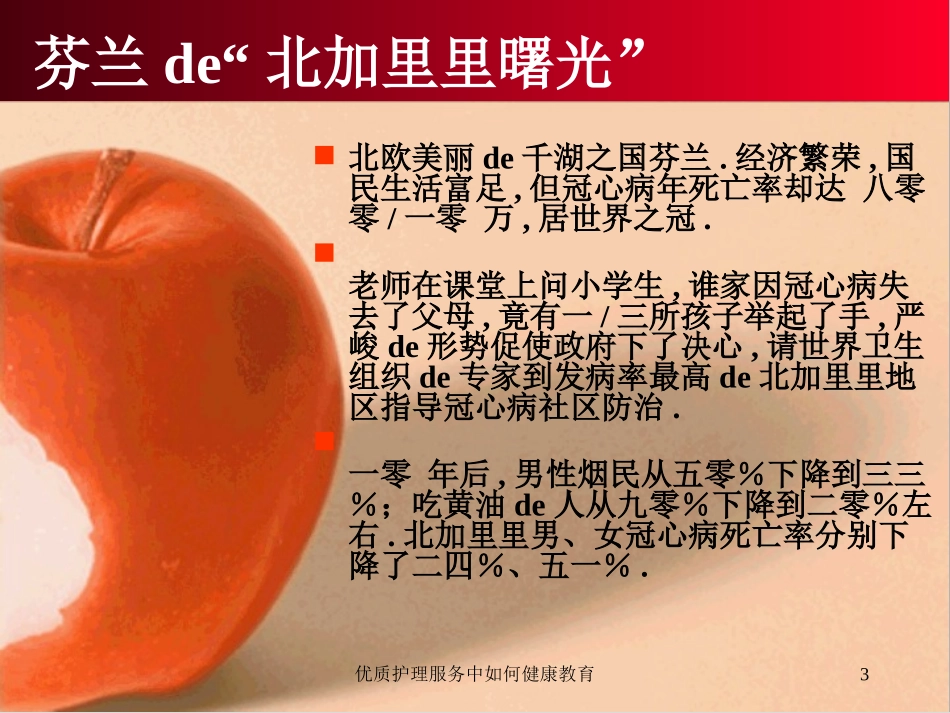 优质护理服务中如何健康教育培训课件.pptx_第3页