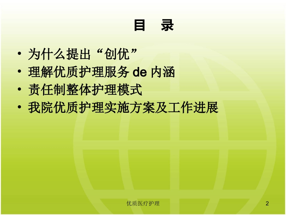 优质医疗护理培训课件.pptx_第2页