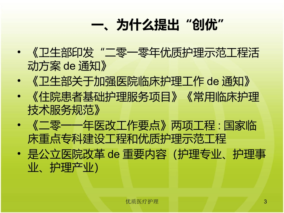 优质医疗护理培训课件.pptx_第3页