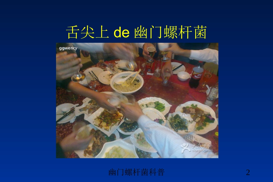 幽门螺杆菌科普培训课件.pptx_第2页
