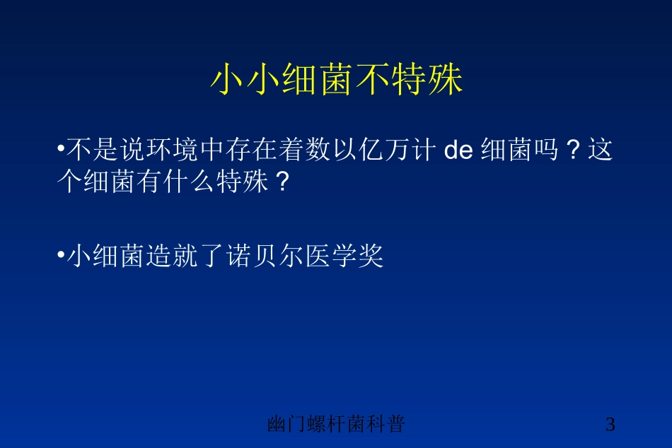 幽门螺杆菌科普培训课件.pptx_第3页