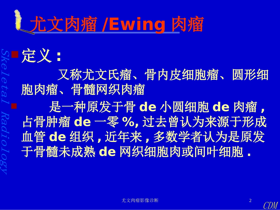 尤文肉瘤影像诊断培训课件.pptx_第2页